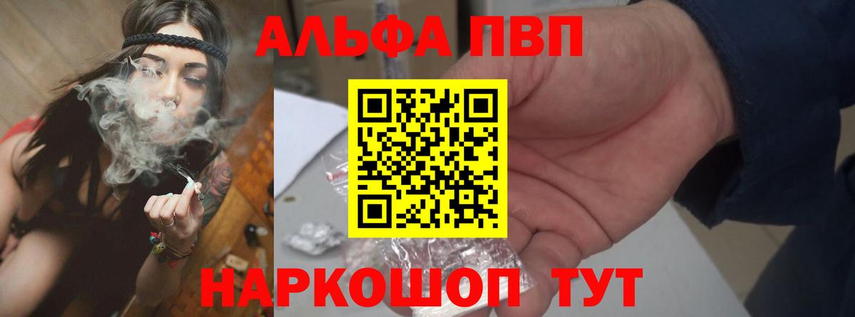 Alpha PVP Соль Ржев