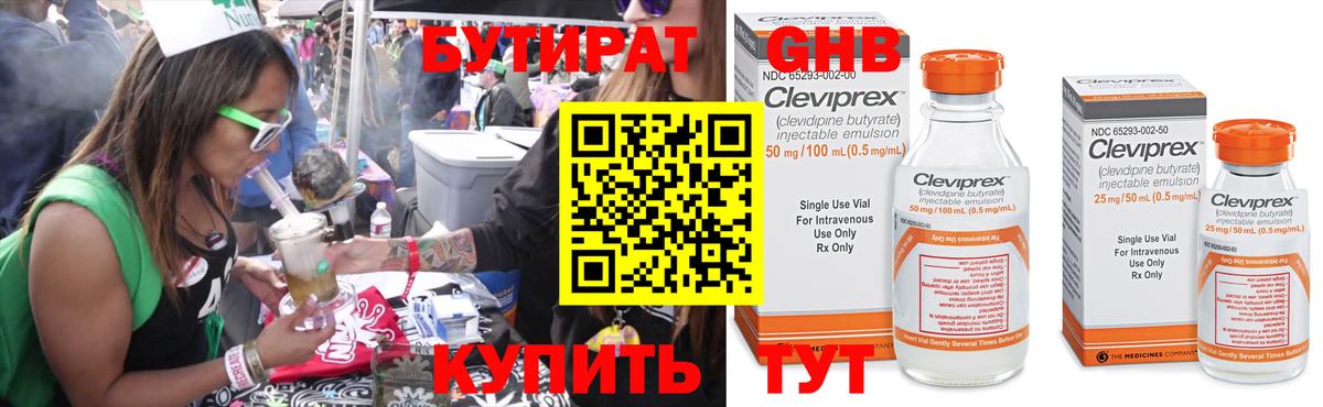 Бутират бутик  Вход с VPN  Ржев 