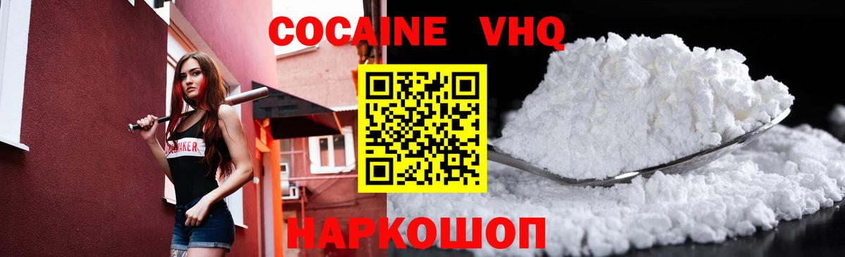 Ржев  КОКАИН VHQ  Cocaine  Вход с VPN 