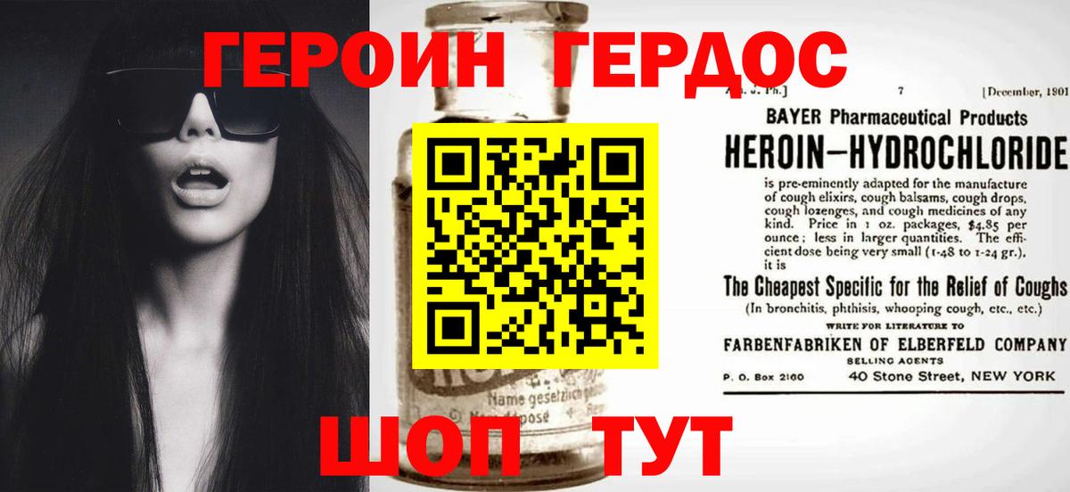 ГЕРОИН белый Ржев