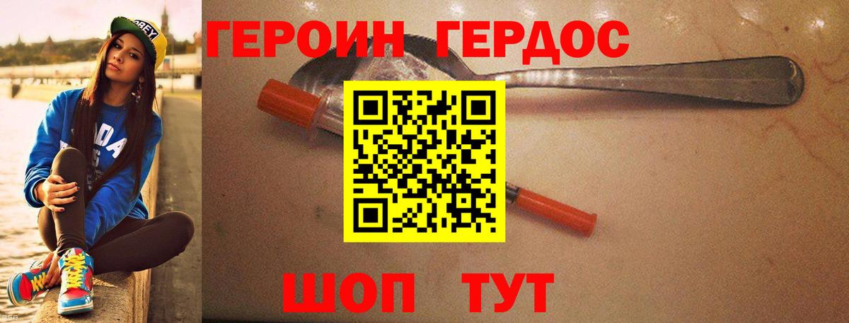 ГЕРОИН Афган  Вход с VPN  Ржев 